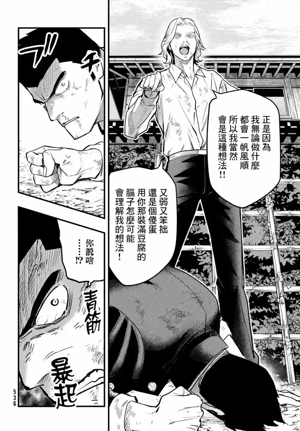 中禅寺老师的灵怪讲义实录第31话