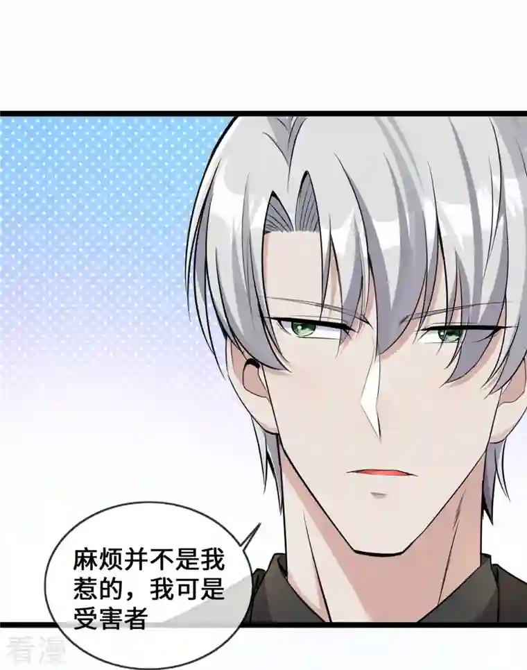 萌宝来袭：总裁爹地太难缠第34话 别找我麻烦