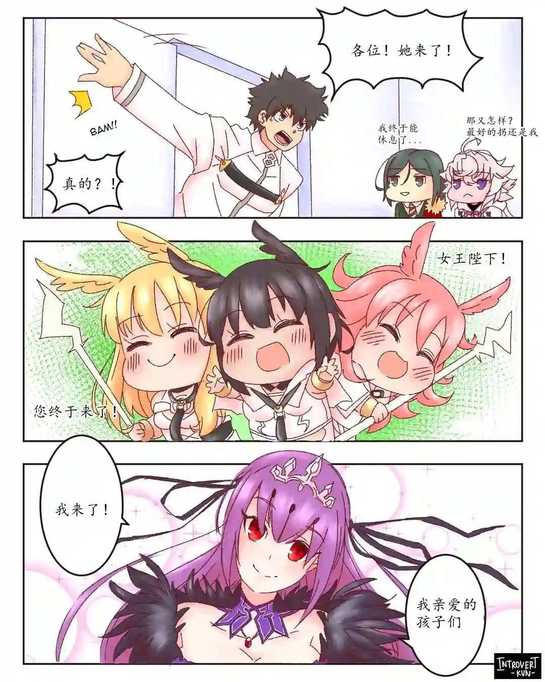 FGO同人合集第38话