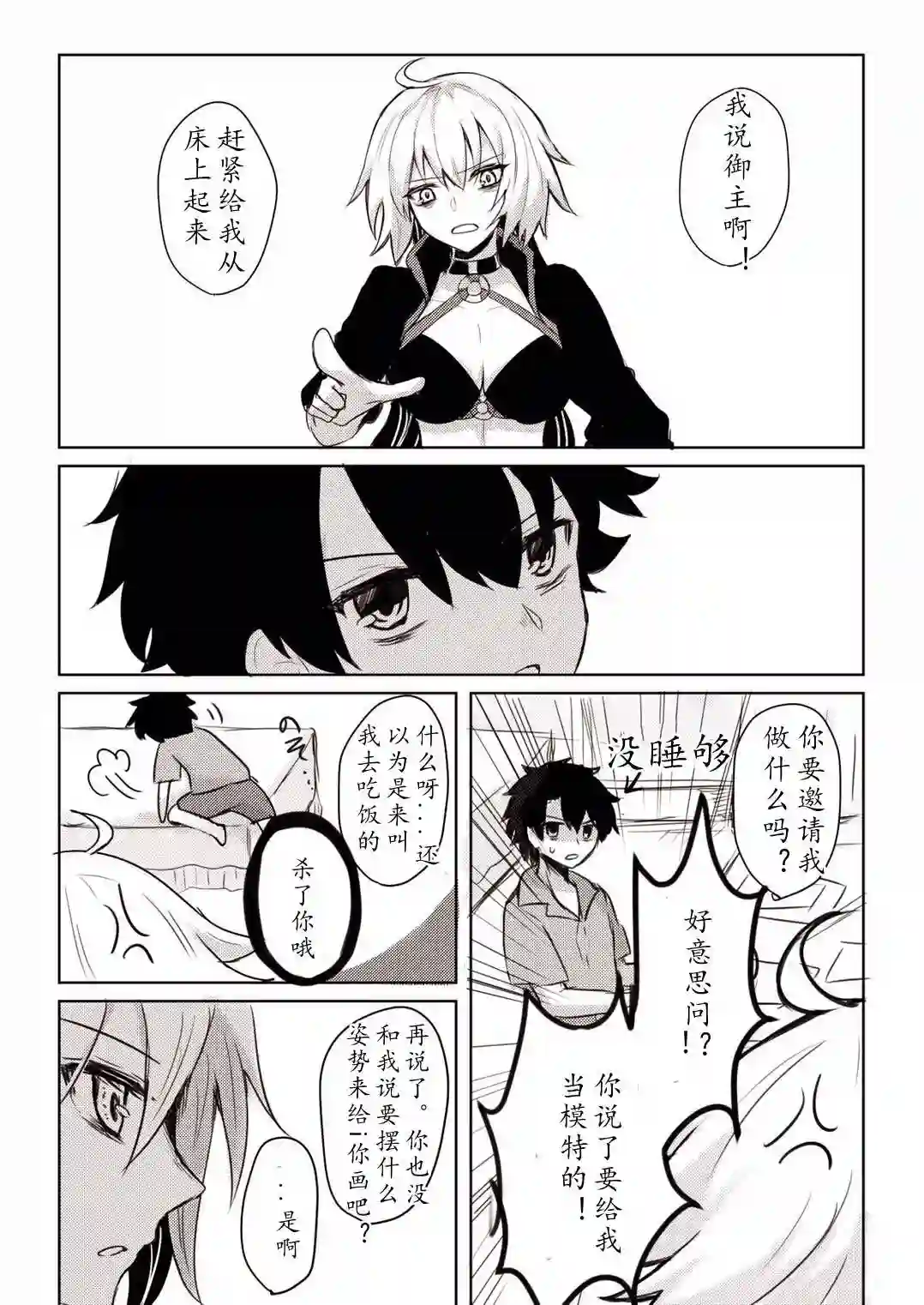 FGO同人合集第44话