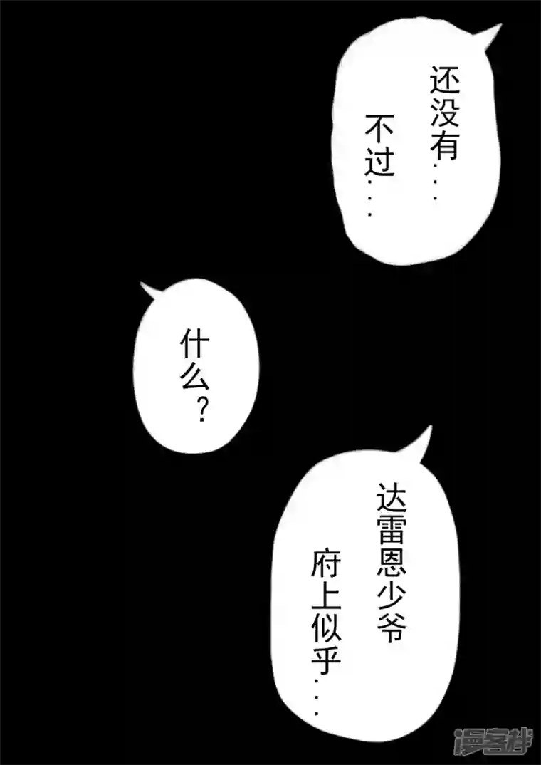 病娇公爵8话 抛弃