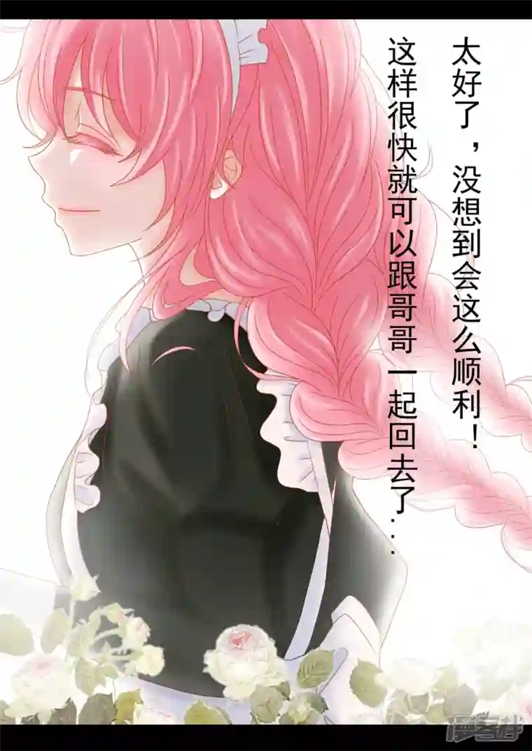 病娇公爵8话 抛弃