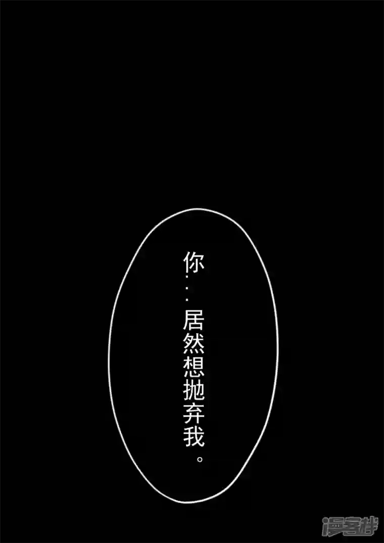病娇公爵8话 抛弃