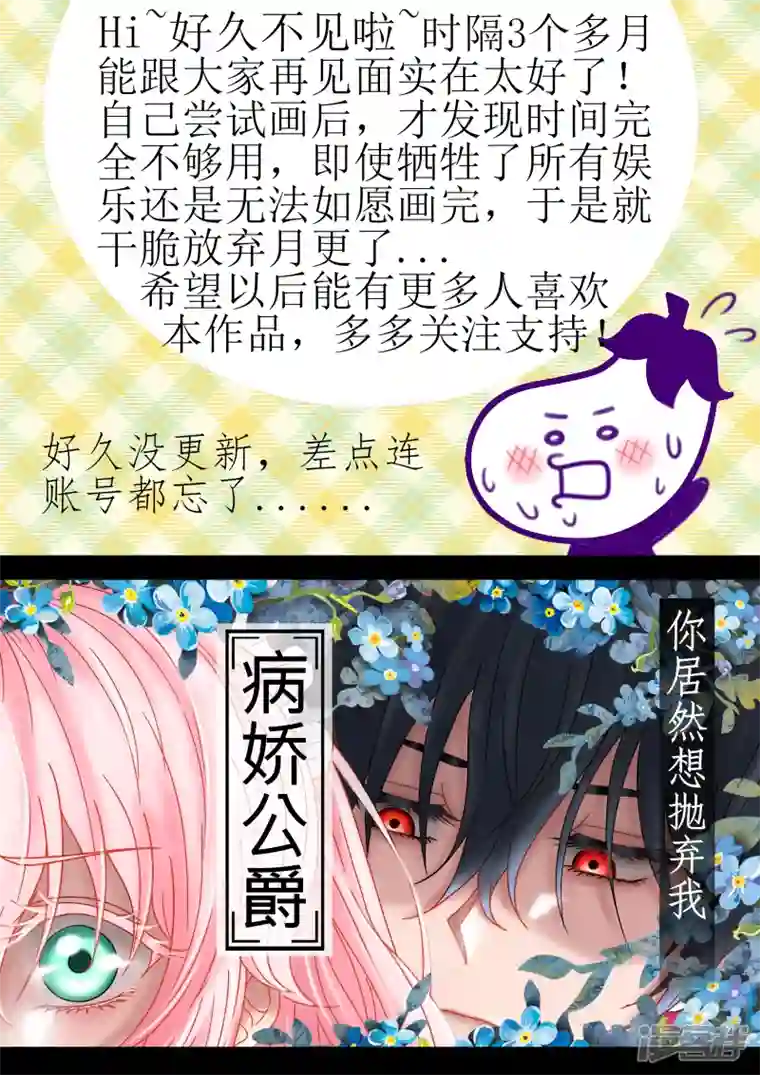 病娇公爵8话 抛弃