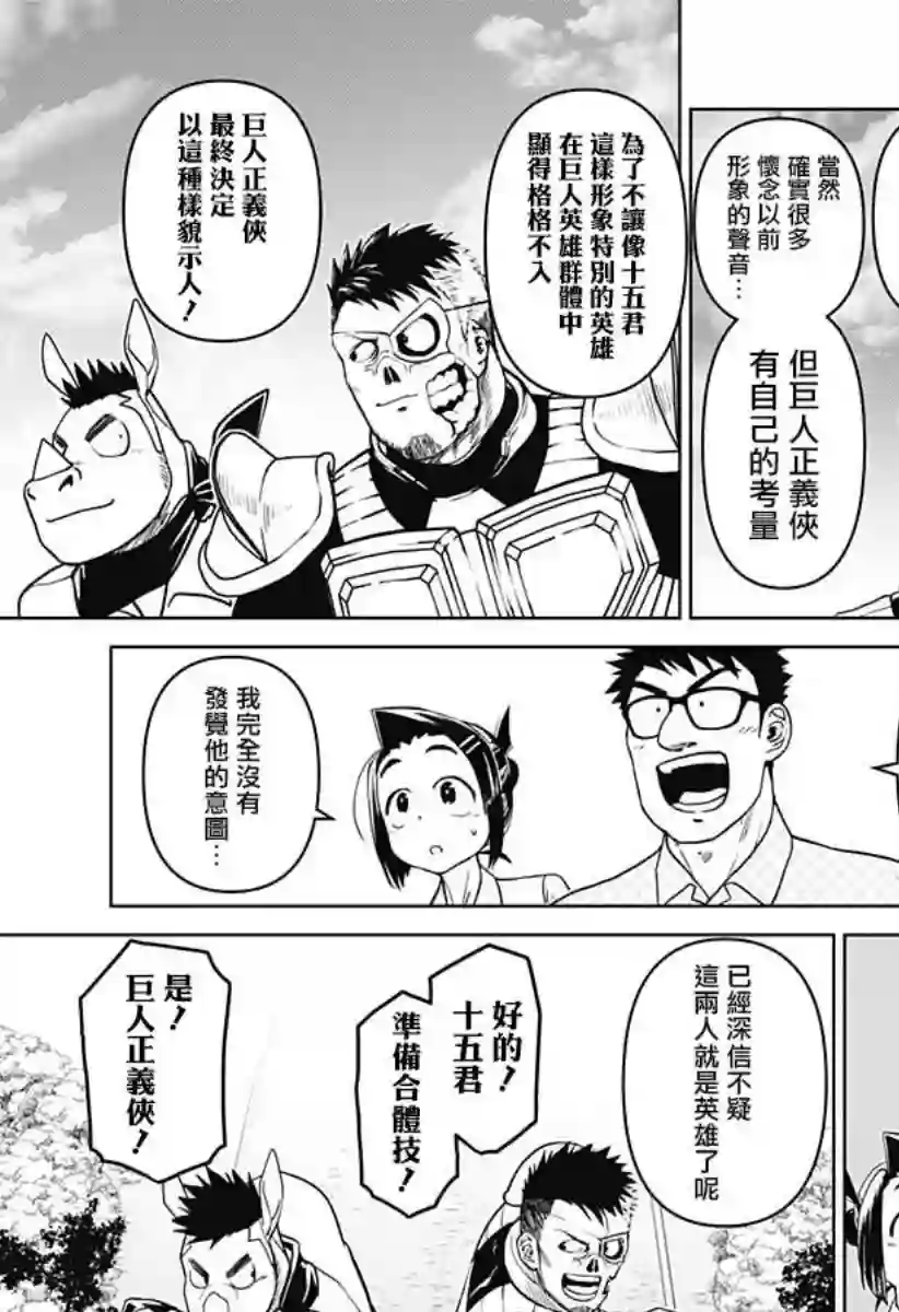 巨人英雄大叔 后醍醐大吾第18话
