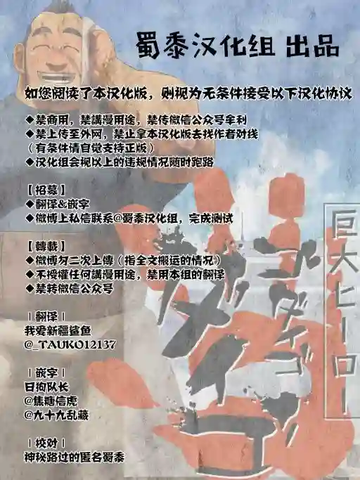 巨人英雄大叔 后醍醐大吾第18话