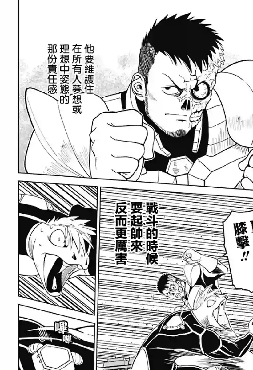 巨人英雄大叔 后醍醐大吾第18话