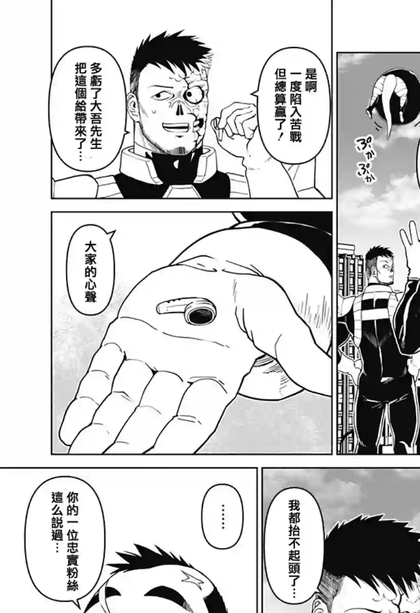 巨人英雄大叔 后醍醐大吾第18话