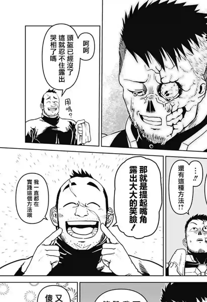 巨人英雄大叔 后醍醐大吾第18话