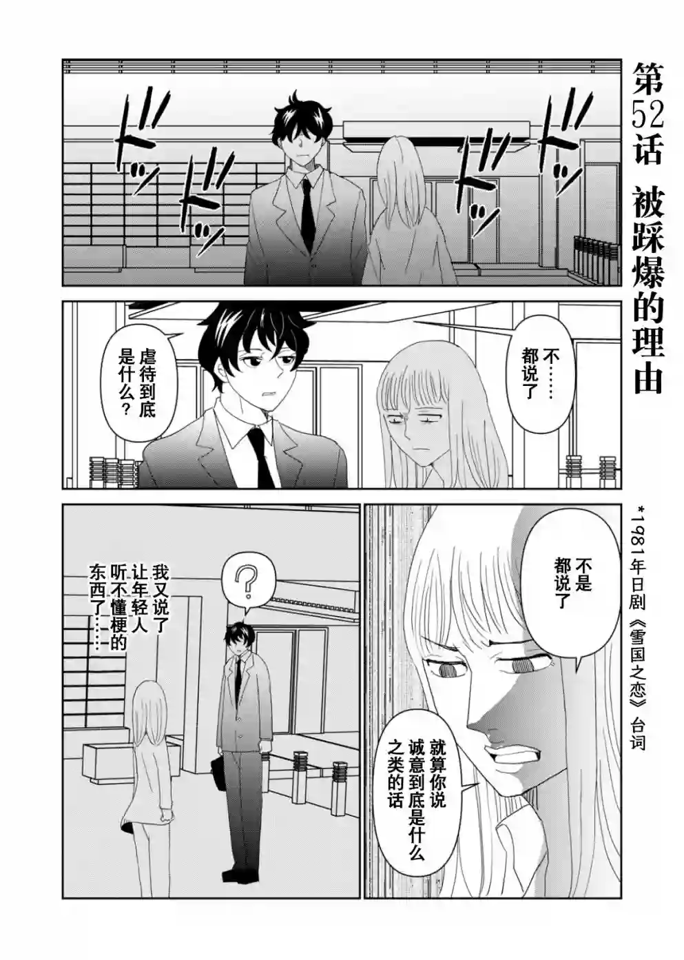 一个人离开第52话