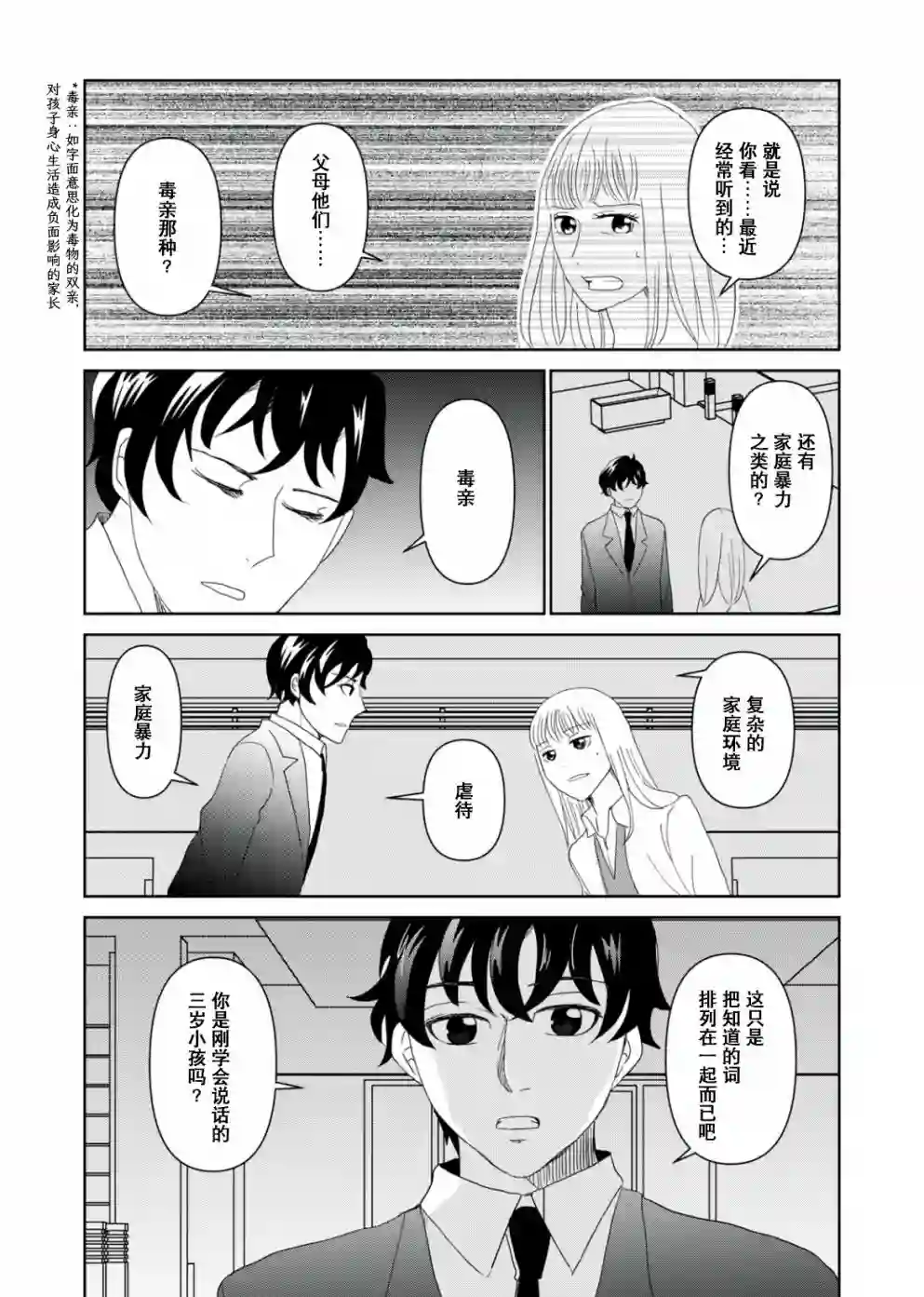 一个人离开第52话
