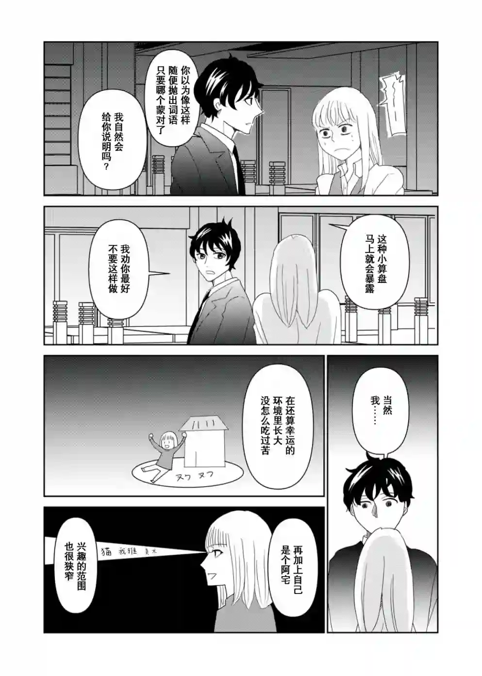 一个人离开第52话