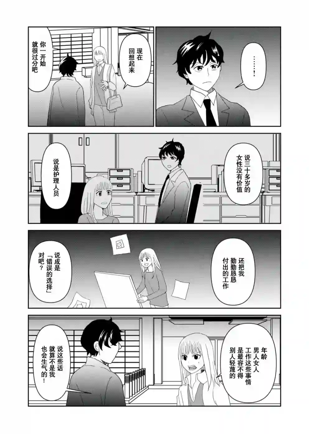 一个人离开第52话