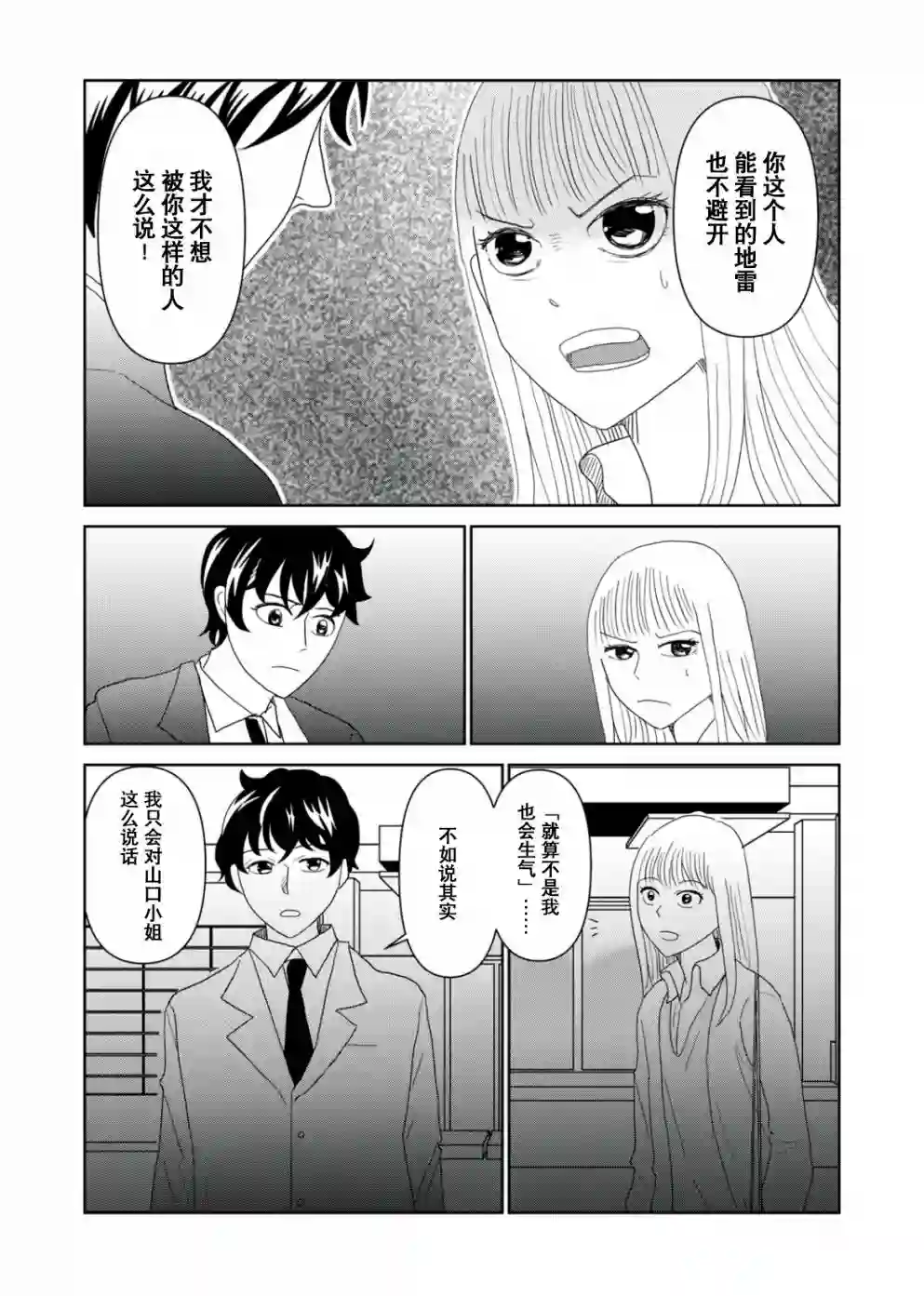一个人离开第52话