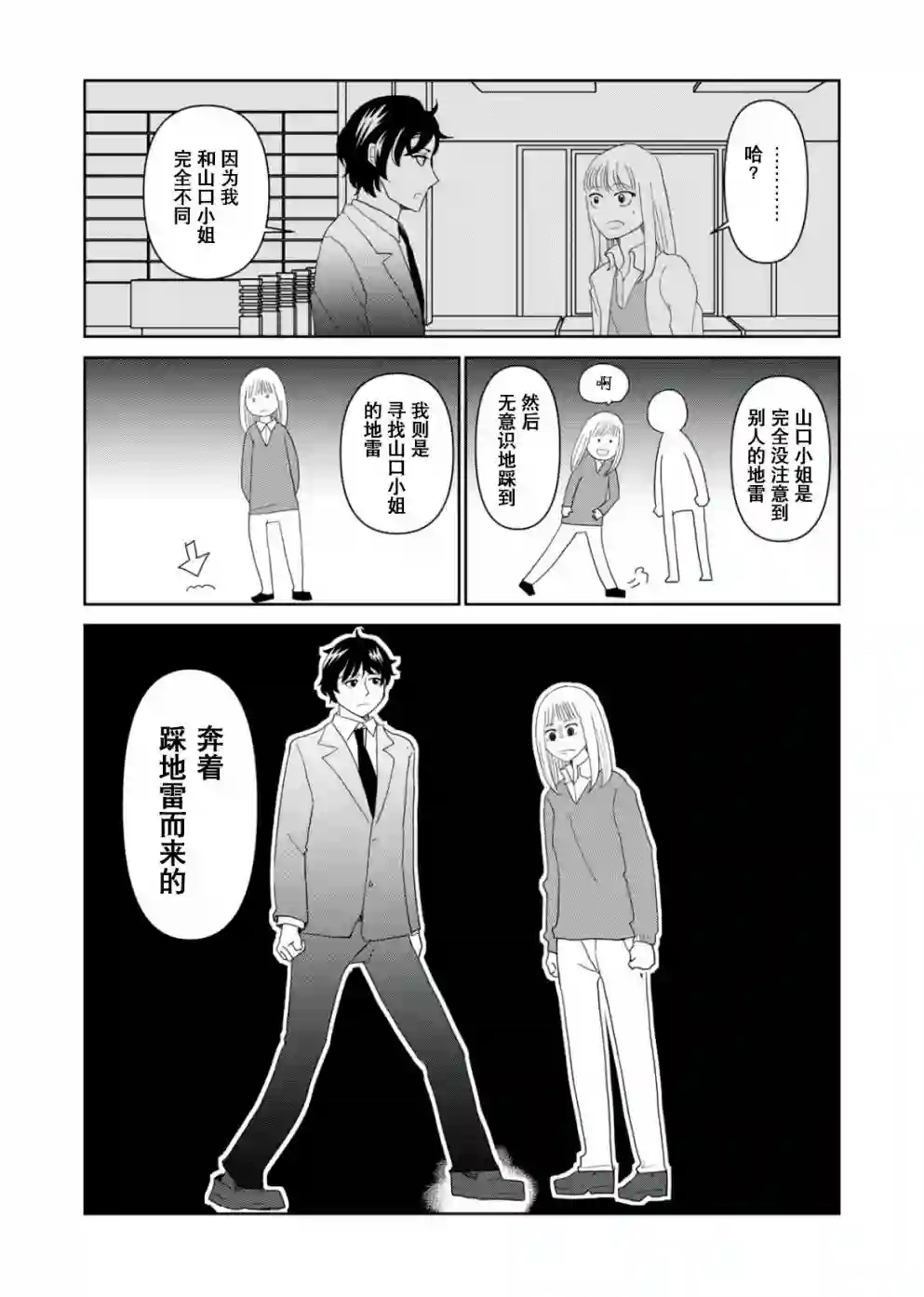 一个人离开第52话