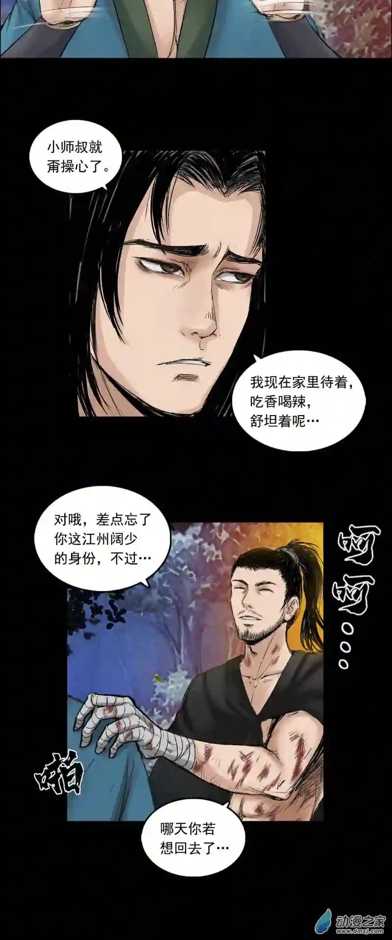 三界志057 火光之下（上）