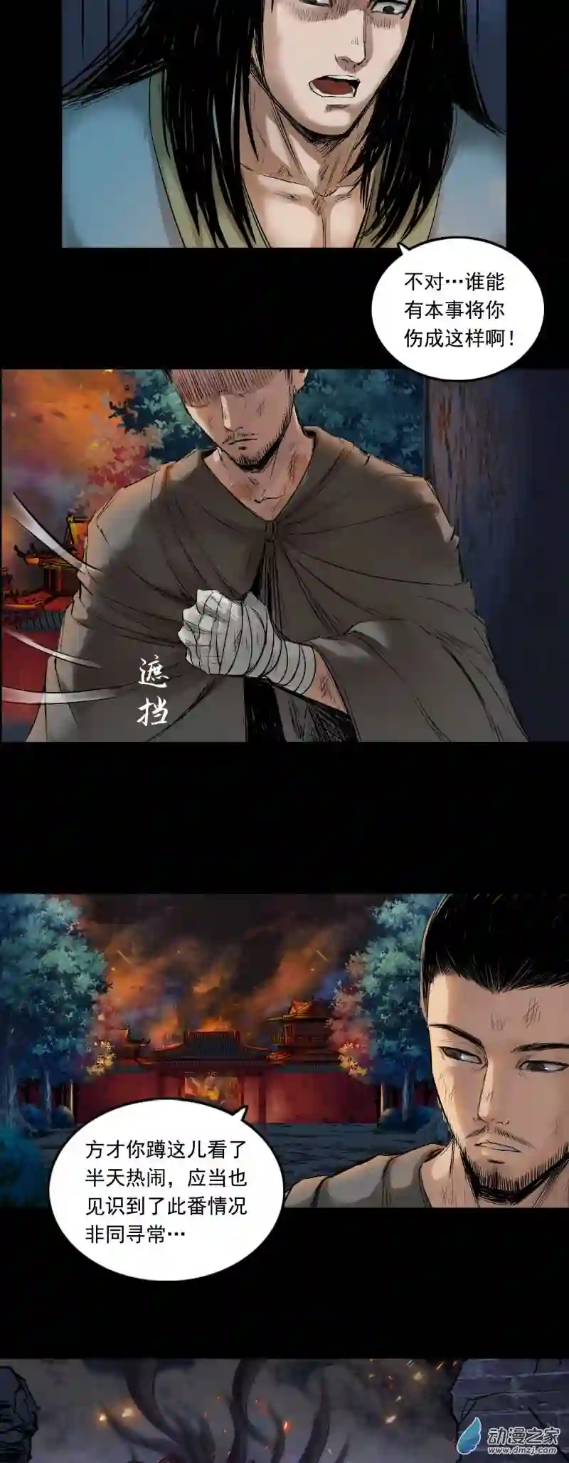 三界志057 火光之下（上）
