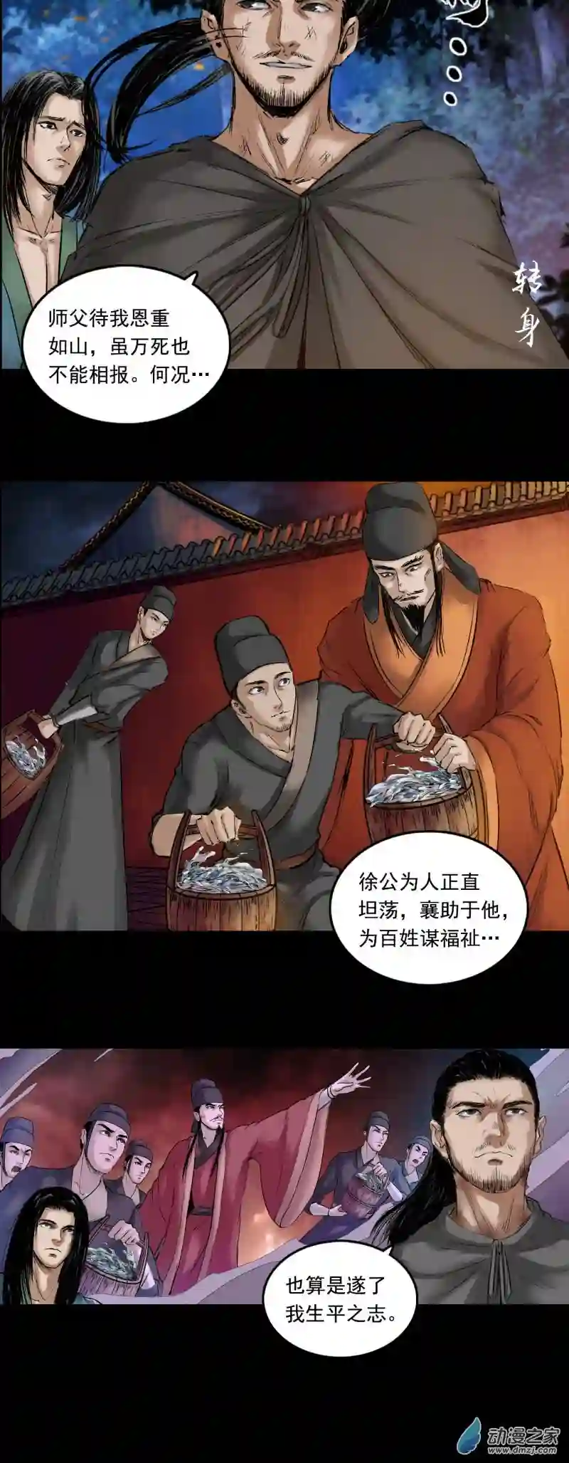 三界志057 火光之下（上）
