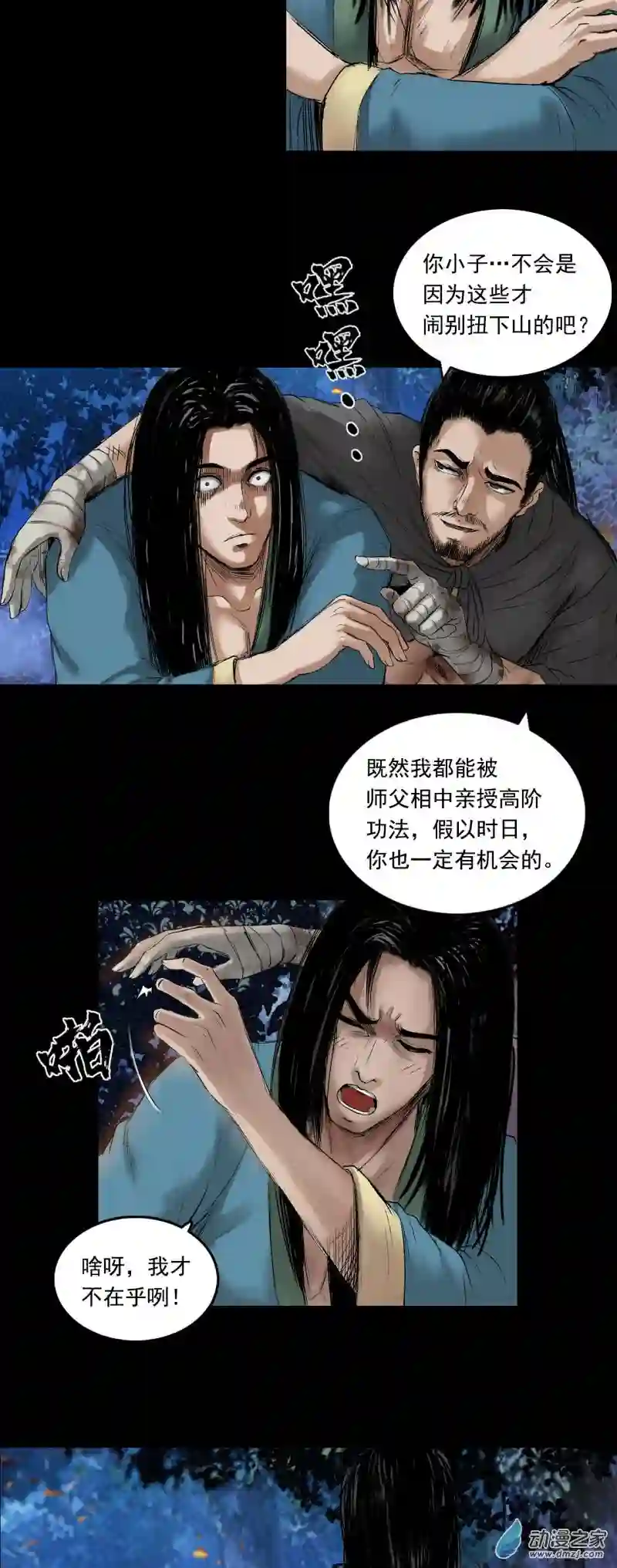 三界志057 火光之下（上）