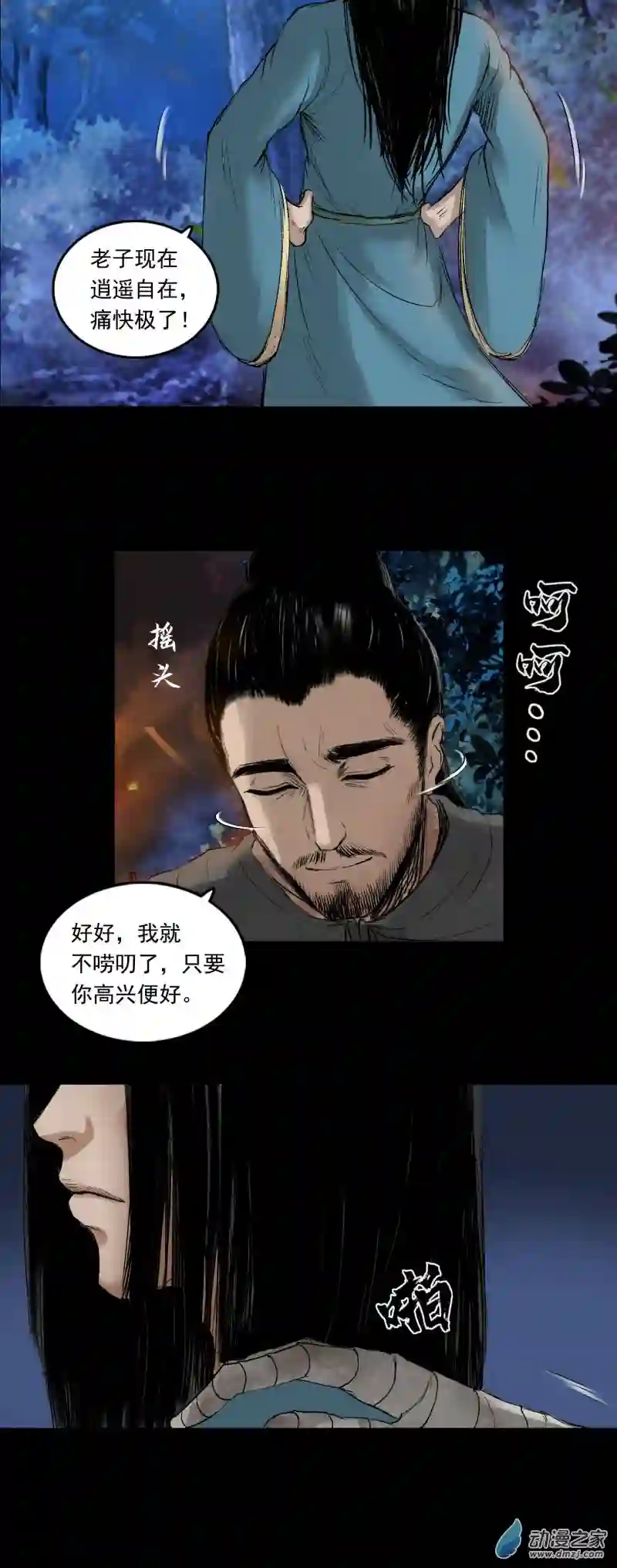 三界志057 火光之下（上）
