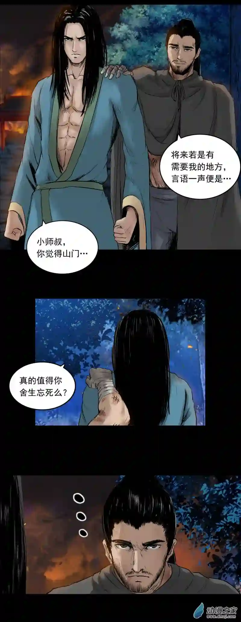三界志057 火光之下（上）