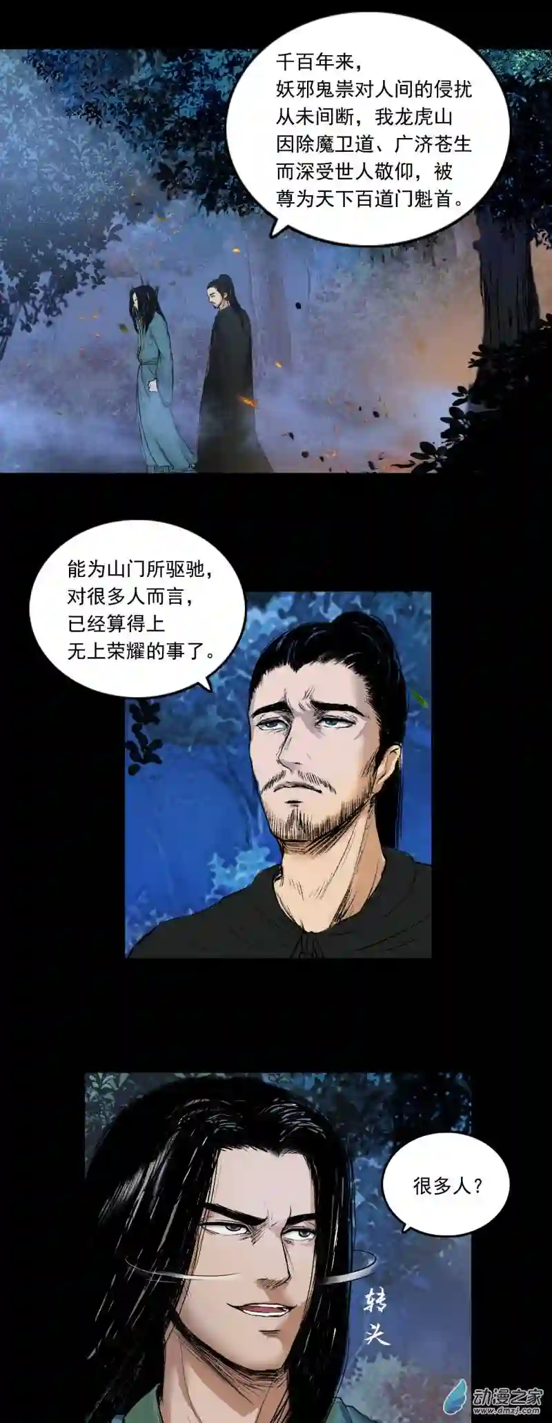 三界志057 火光之下（上）