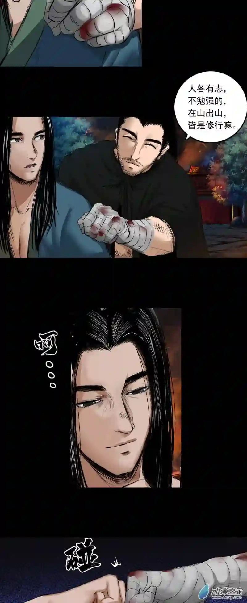 三界志057 火光之下（上）