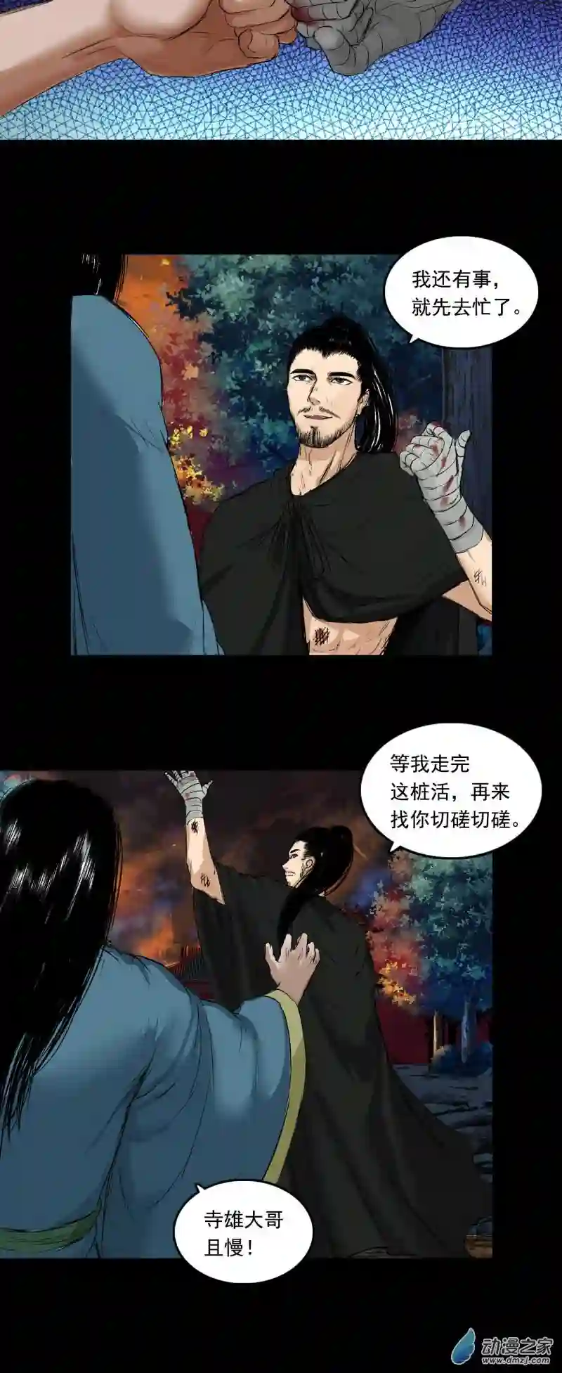 三界志057 火光之下（上）