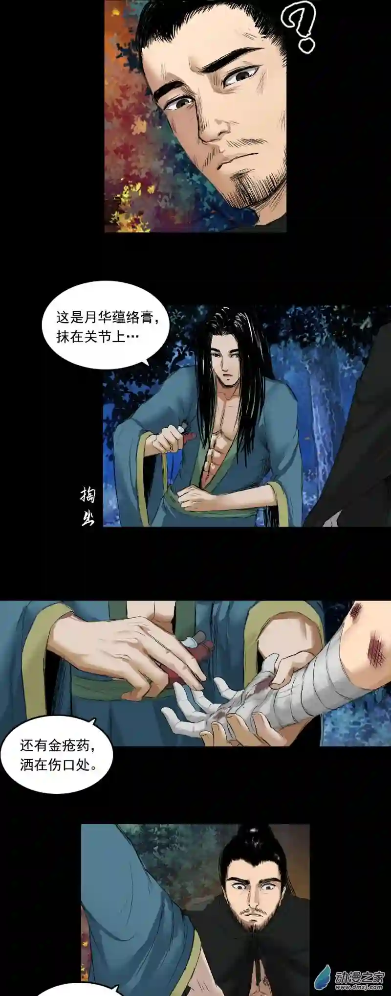 三界志057 火光之下（上）