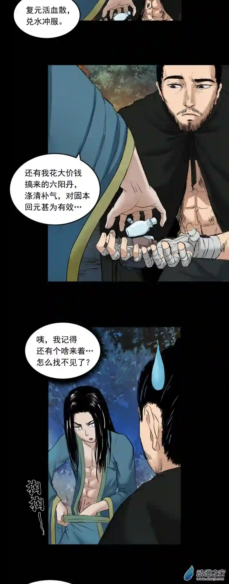 三界志057 火光之下（上）