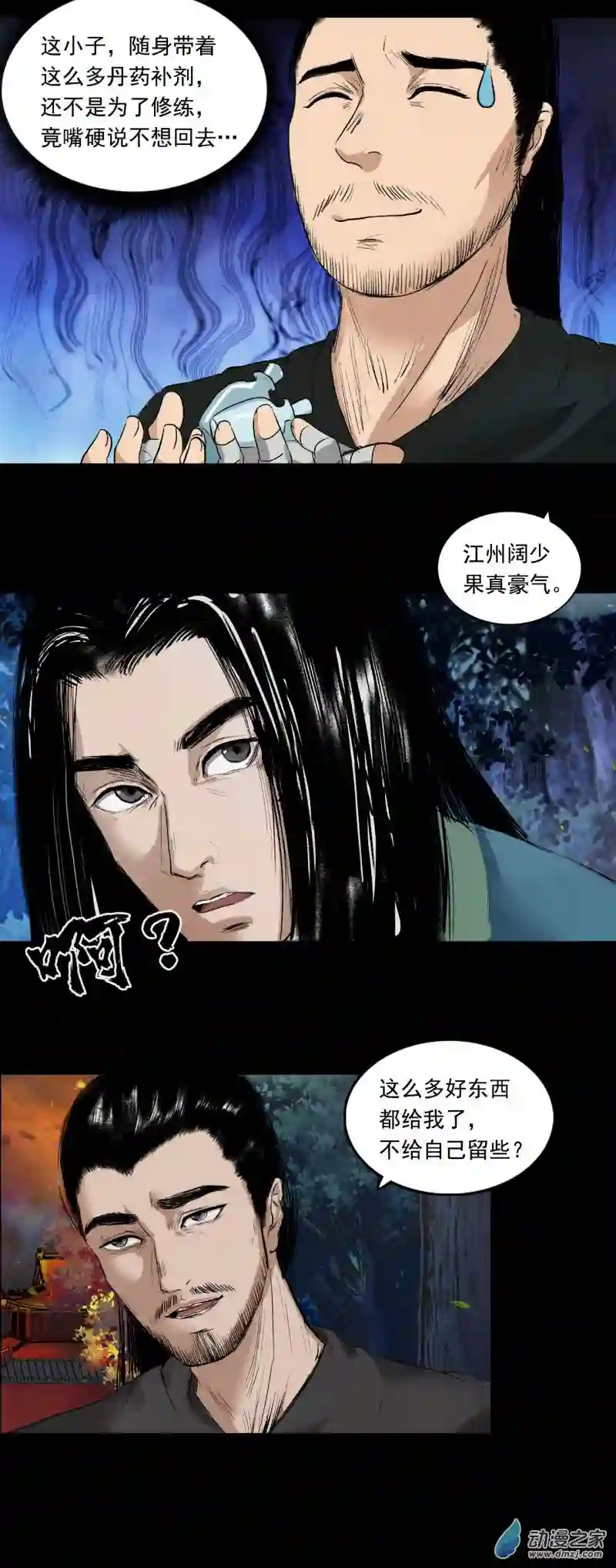 三界志057 火光之下（上）
