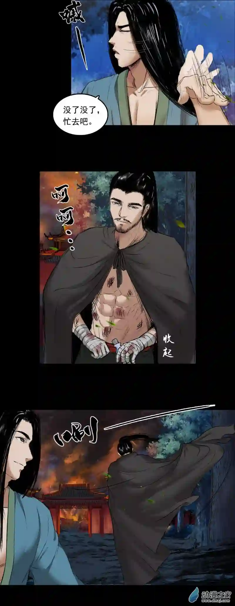 三界志057 火光之下（上）