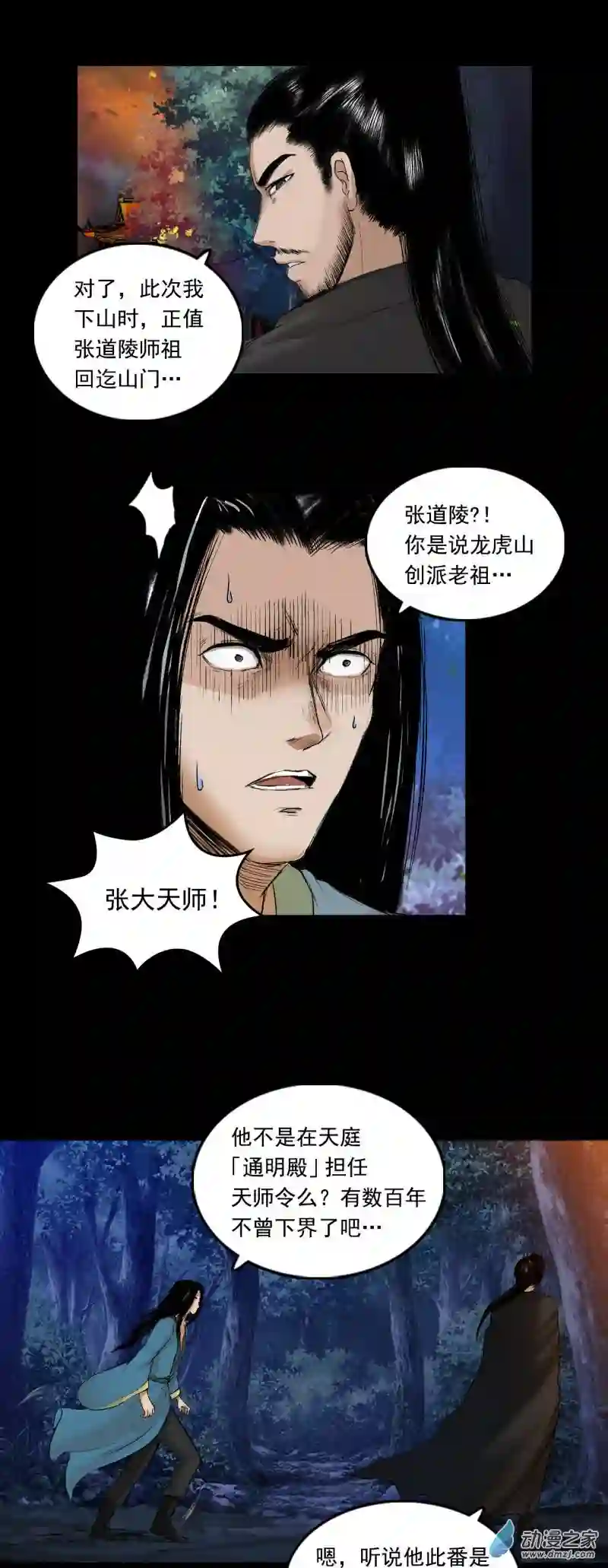 三界志057 火光之下（上）
