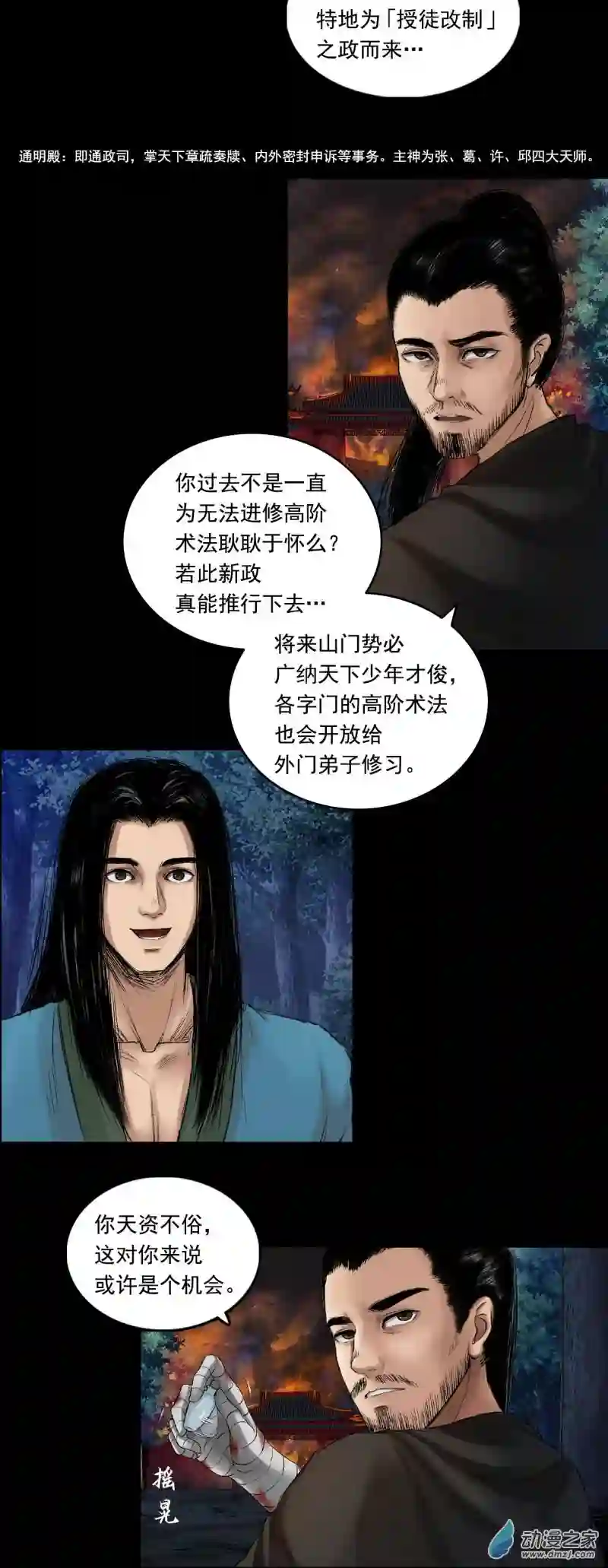 三界志057 火光之下（上）