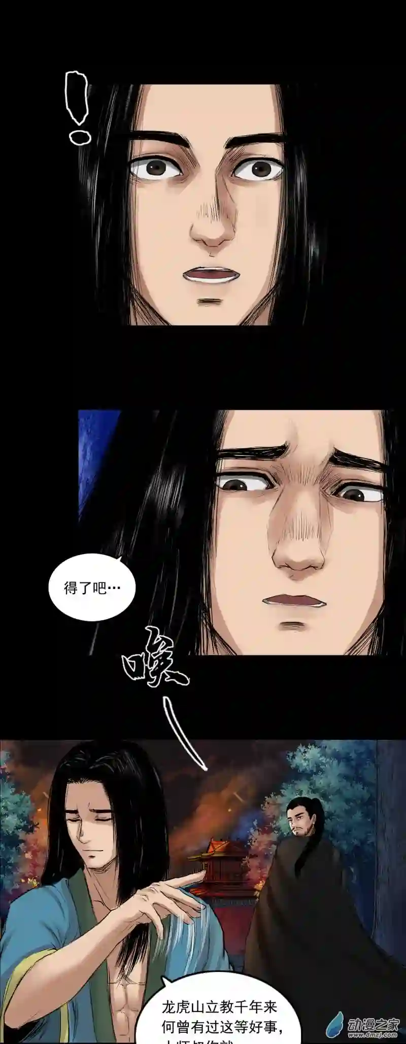 三界志057 火光之下（上）