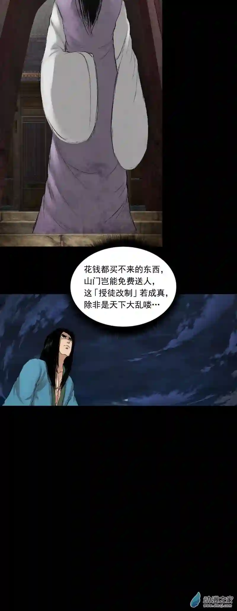 三界志057 火光之下（上）