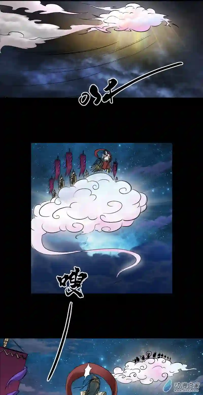 三界志057 火光之下（上）