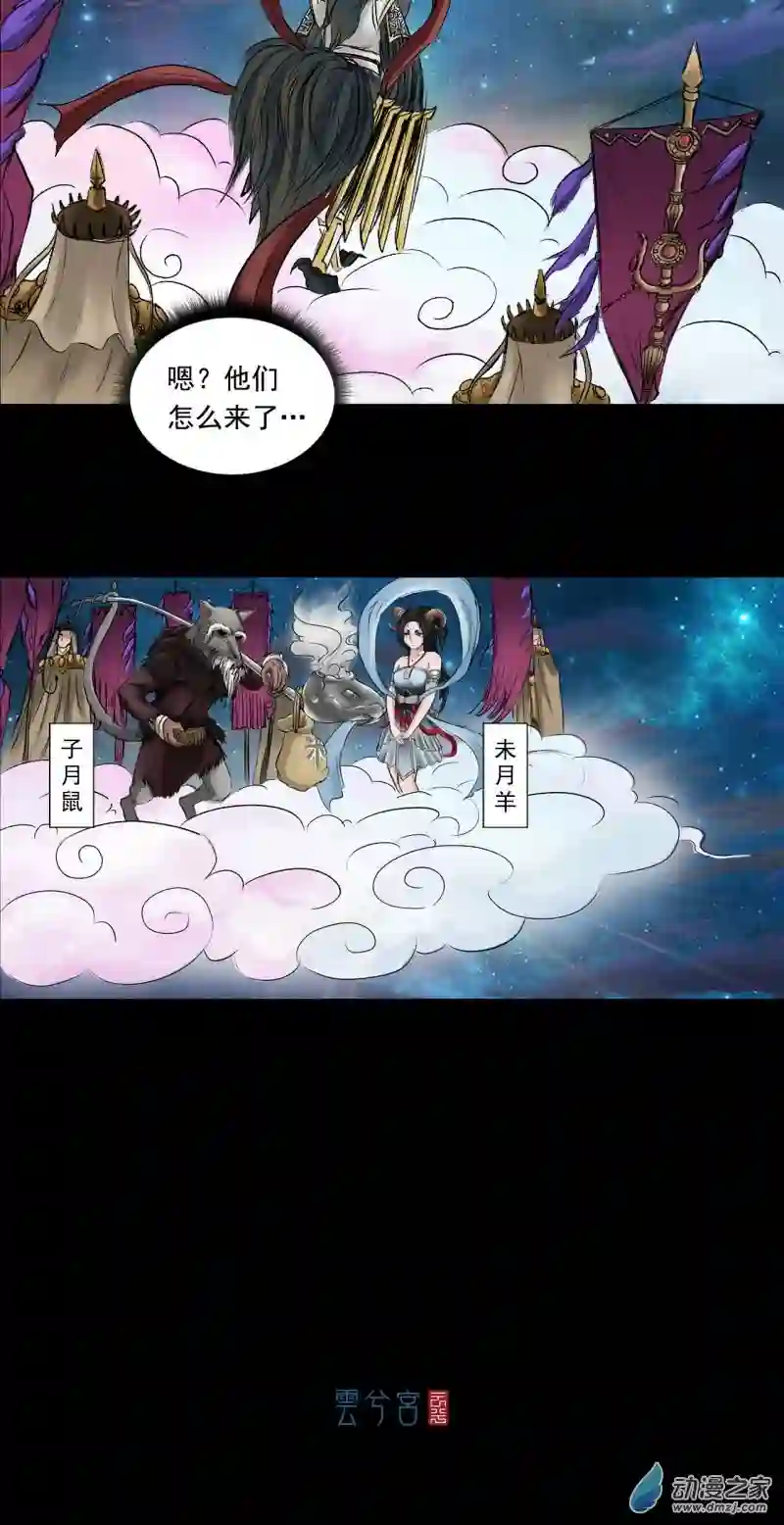 三界志057 火光之下（上）