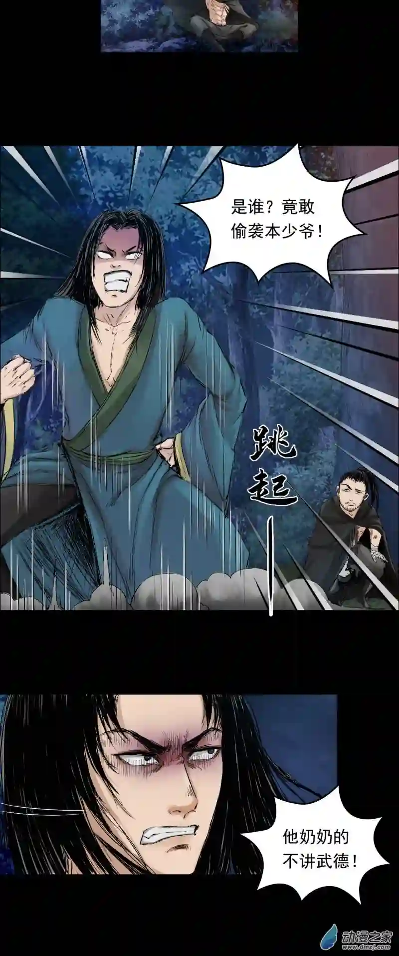 三界志057 火光之下（上）