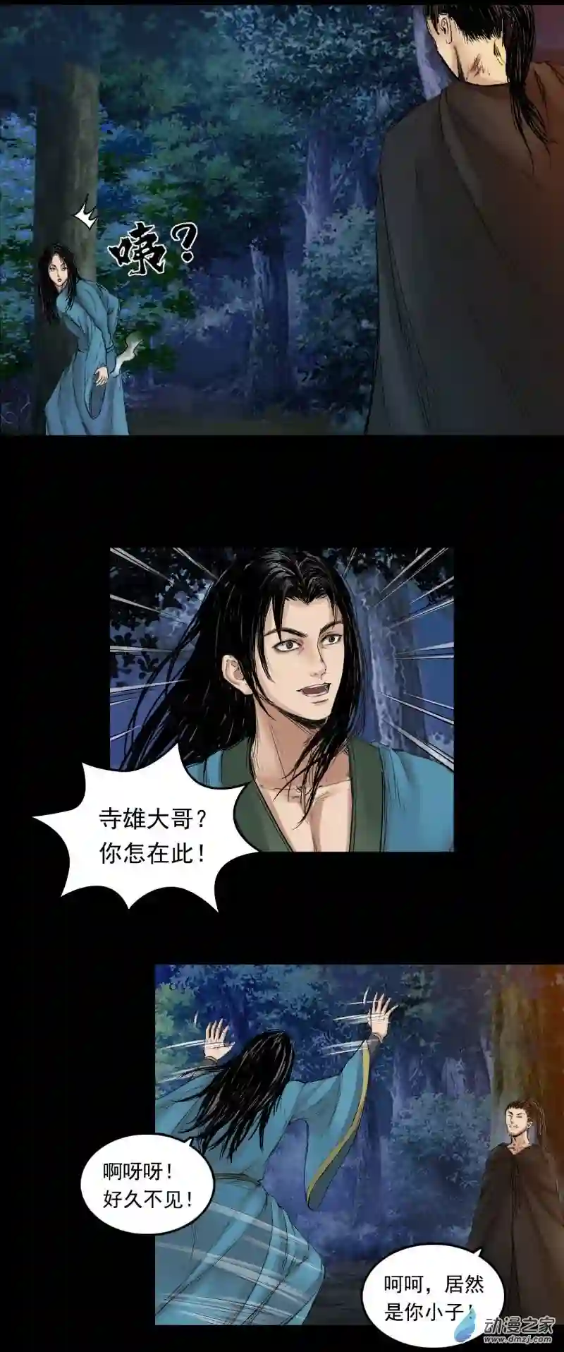 三界志057 火光之下（上）