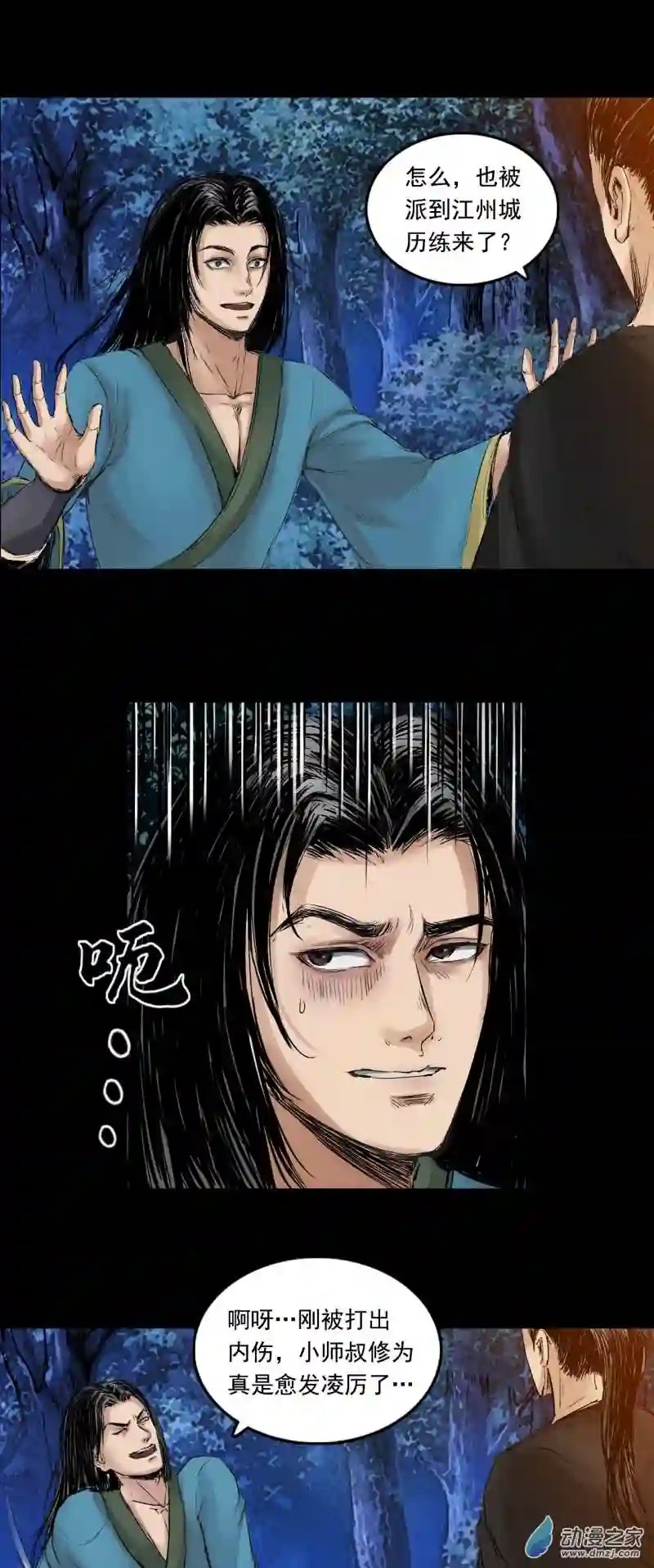 三界志057 火光之下（上）