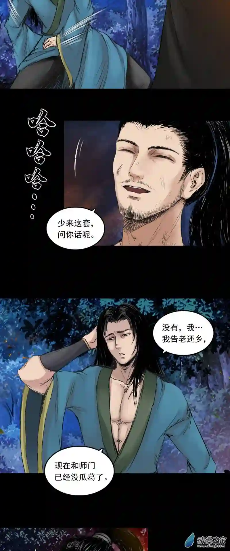 三界志057 火光之下（上）