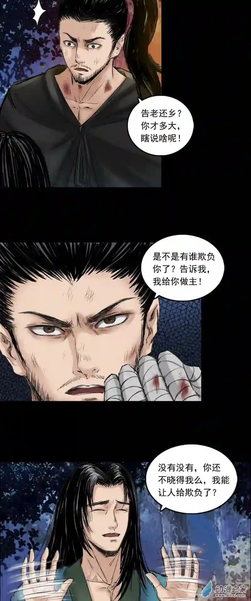 三界志057 火光之下（上）