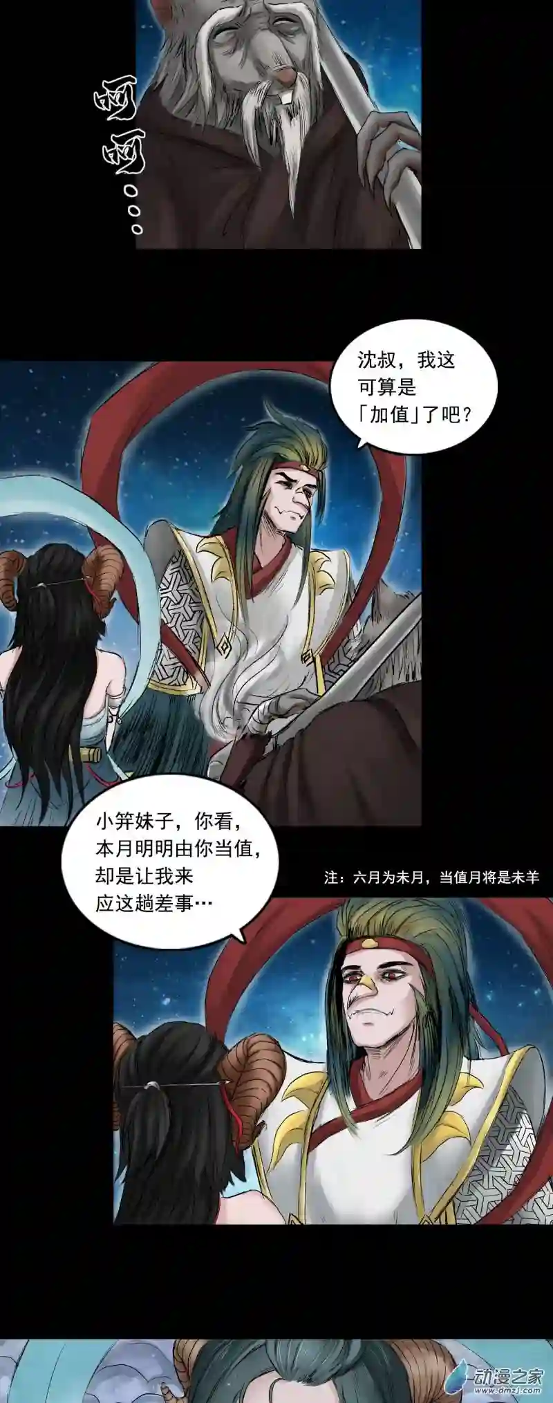 三界志058 火光之下（中）
