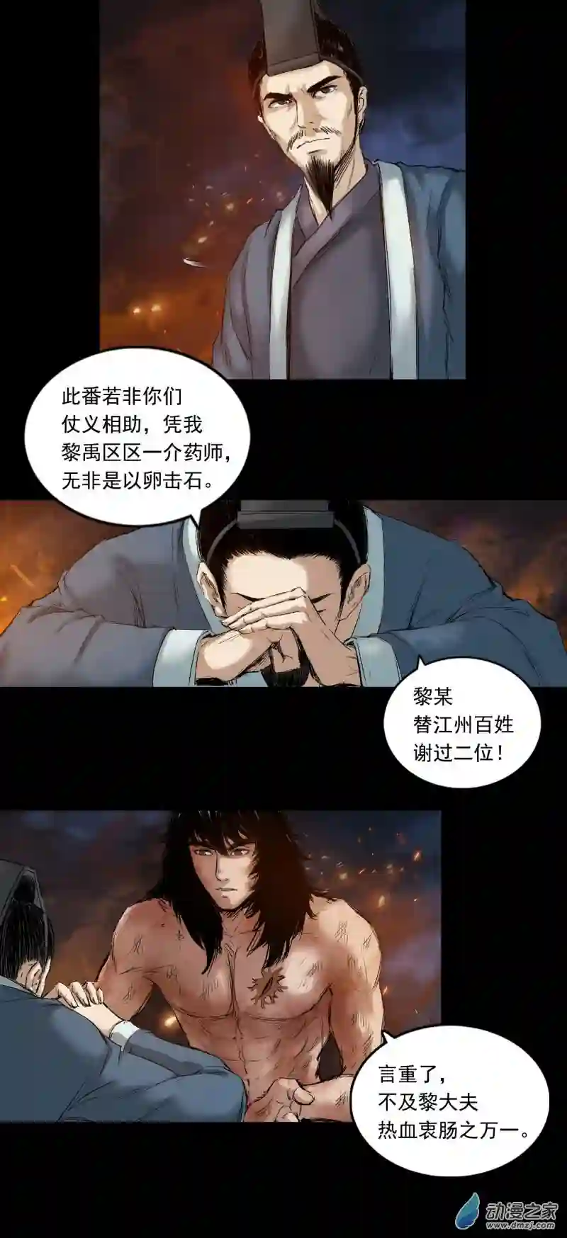 三界志058 火光之下（中）