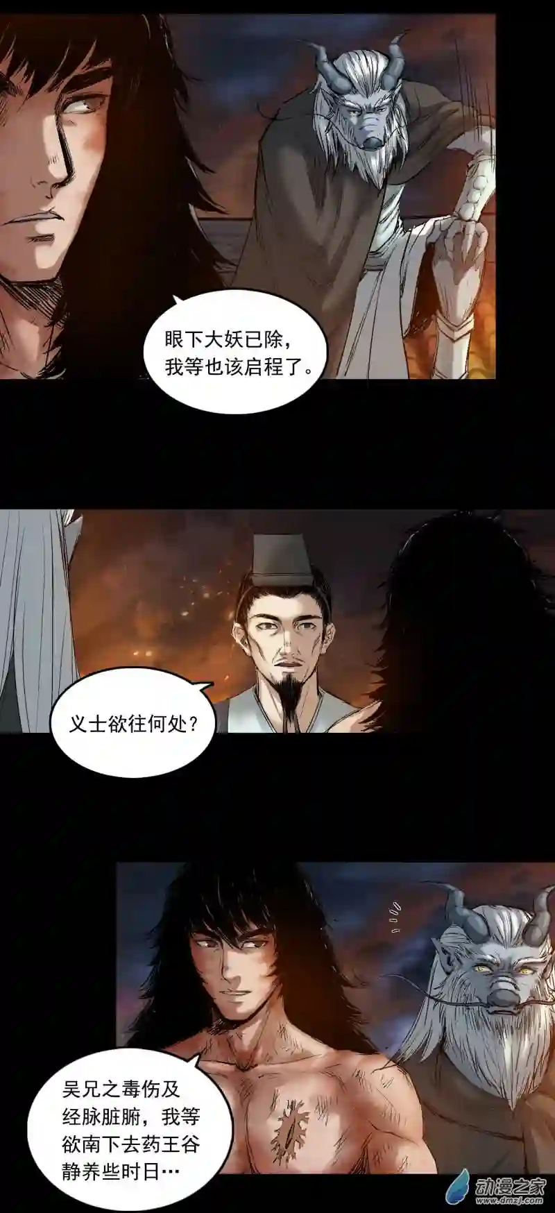 三界志058 火光之下（中）