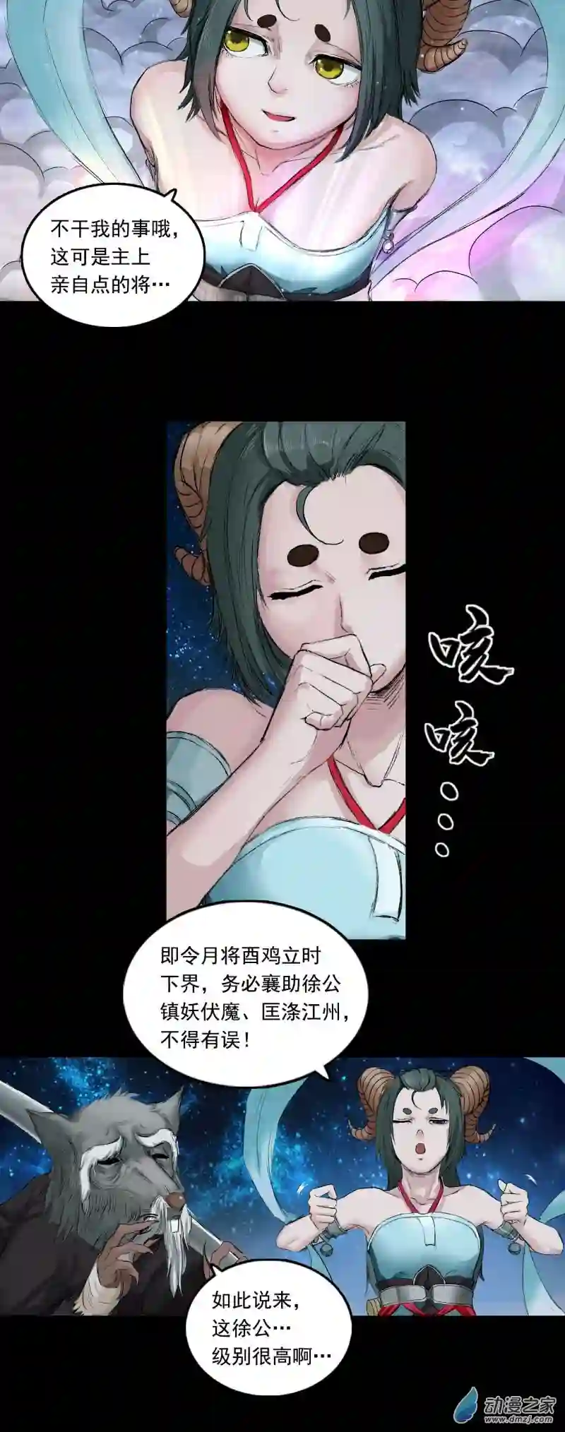 三界志058 火光之下（中）