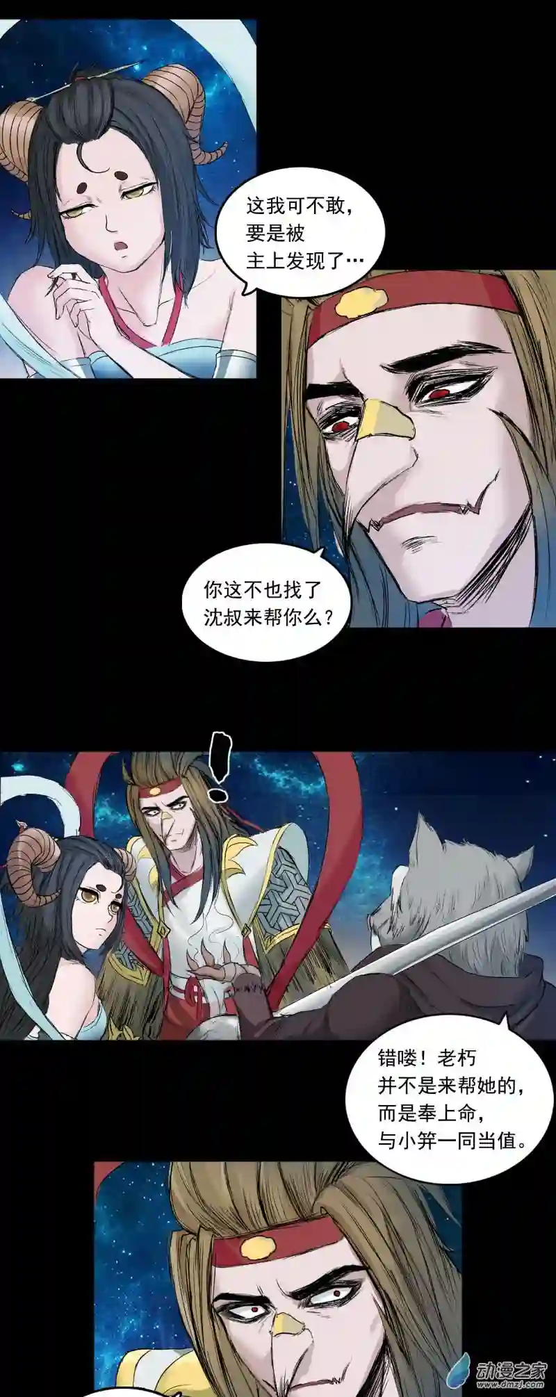 三界志058 火光之下（中）