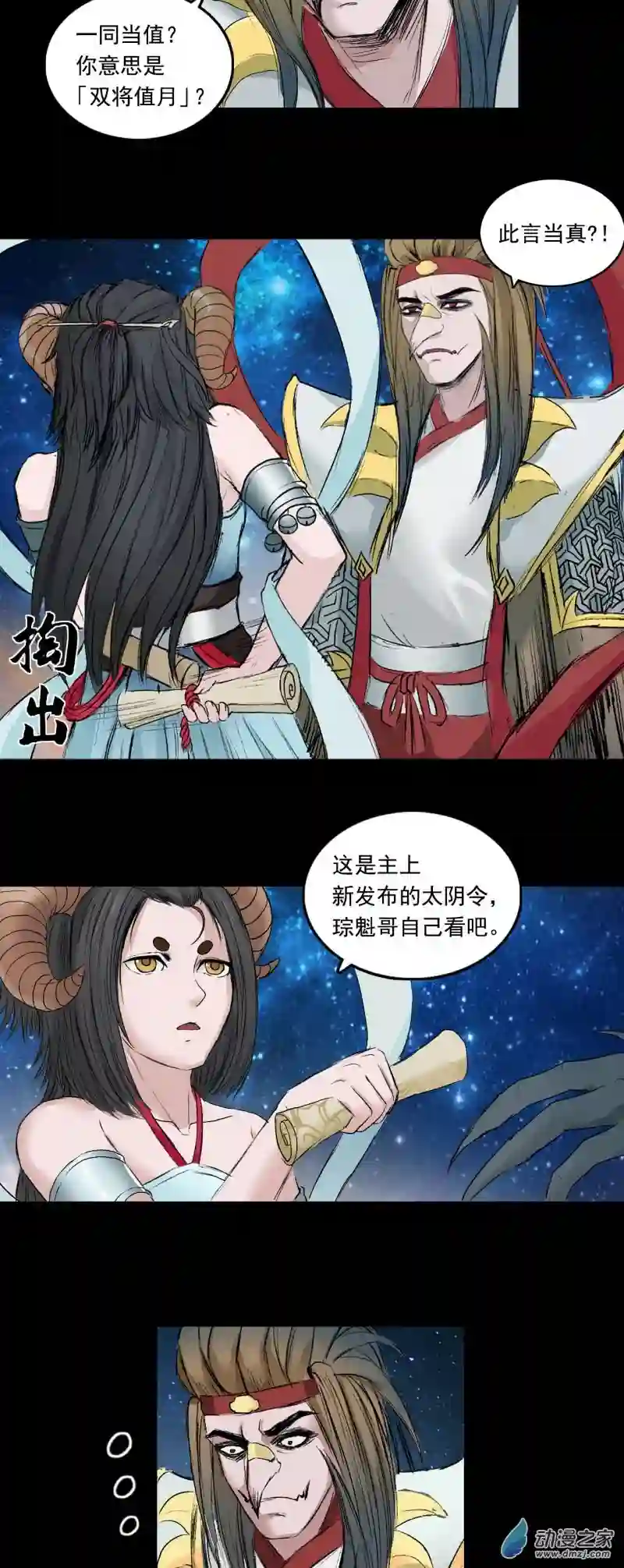 三界志058 火光之下（中）
