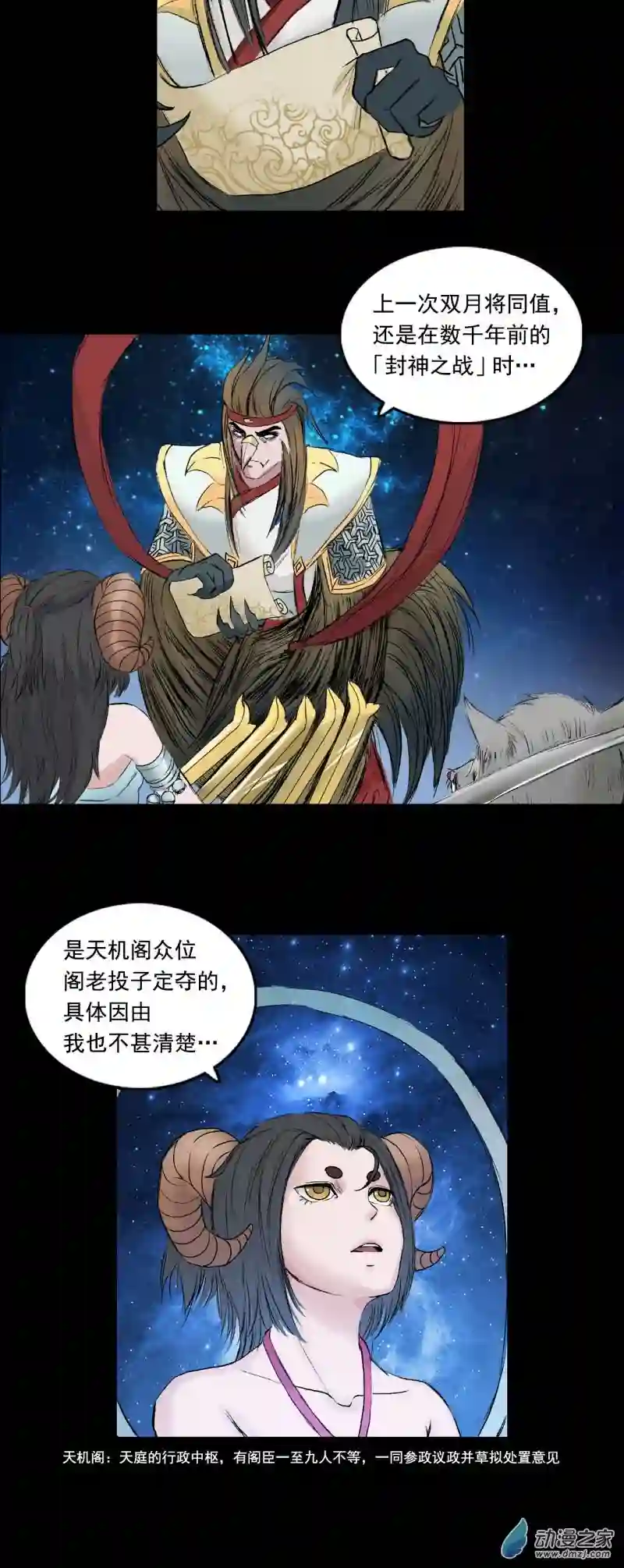 三界志058 火光之下（中）